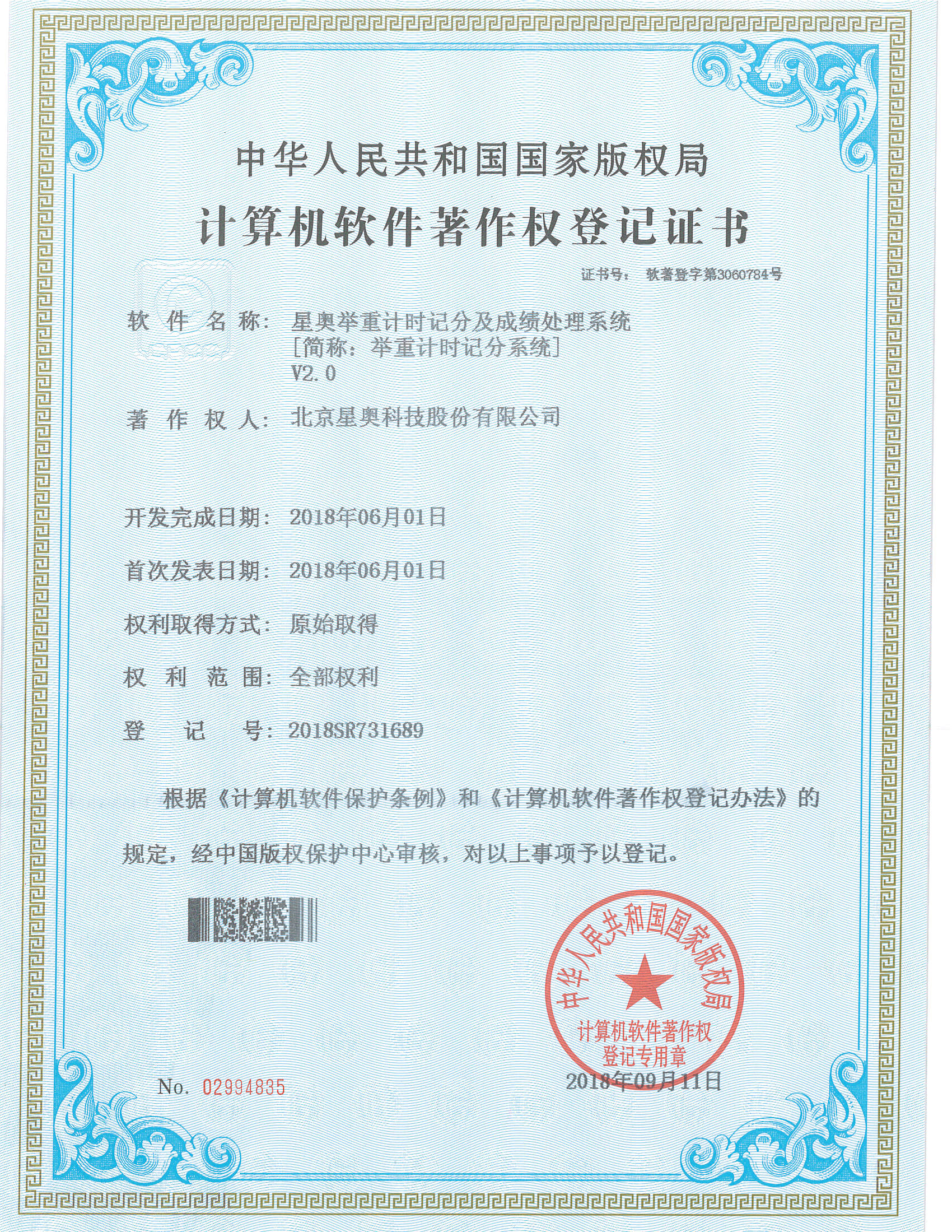 舉重計(jì)時(shí)記分系統(tǒng)