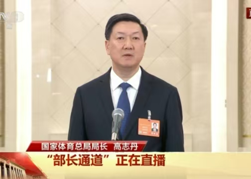 國家體育總局局長高志丹在“部長通道”關于如何發展冰雪運動和冰雪經濟的講話內容