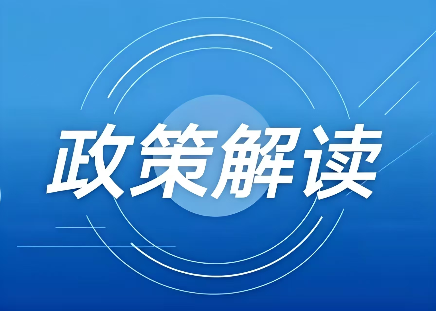 亮點滿滿！國內(nèi)各地最新發(fā)布冰雪相關(guān)政策  