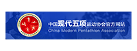 中國現代五項協會