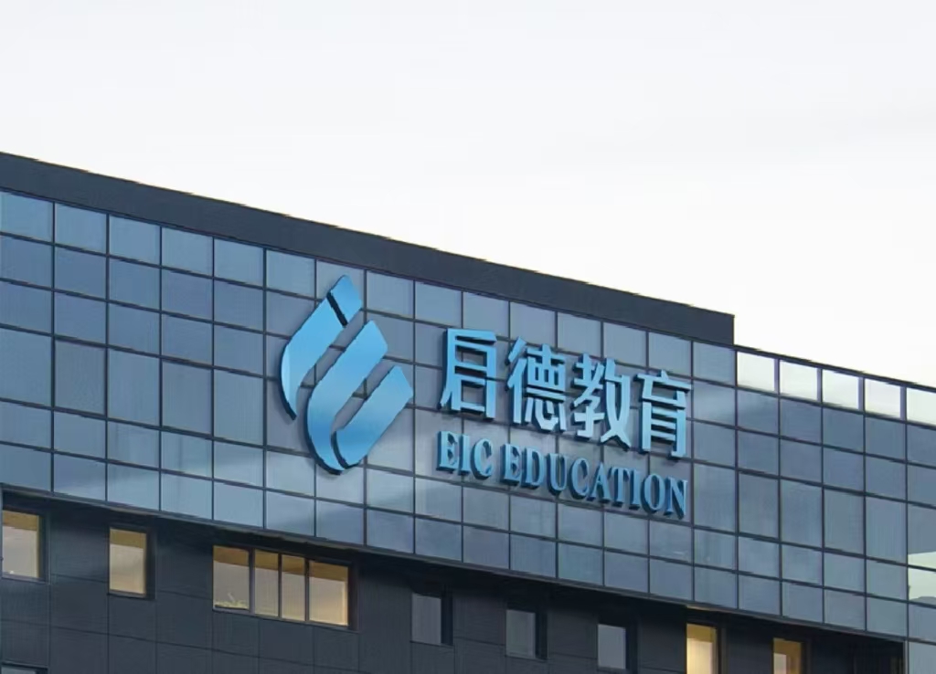 啟德教育培訓中心