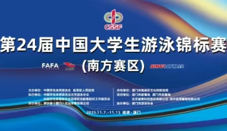 智慧泳道,數據賦能！北京星奧科技護航第24屆中國大學生游泳錦標賽開賽